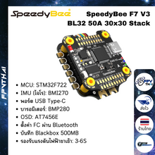 Load image into Gallery viewer, SpeedyBee F7 V3 BL32 50A 30x30 Stack