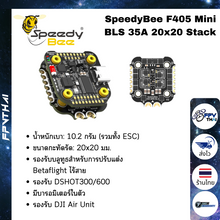 Load image into Gallery viewer, SpeedyBee F405 Mini BLS 35A 20x20 Stack