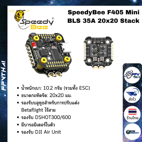 SpeedyBee F405 Mini BLS 35A 20x20 Stack