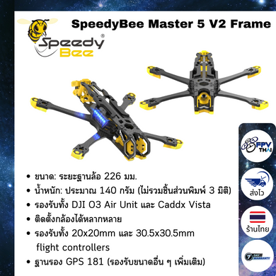 SpeedyBee Master 5 V2 Frame