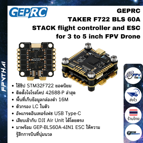 GEPRC TAKER F722 BLS 60A STACK flight controller and ESC for 3 to 5 inch FPV Drone