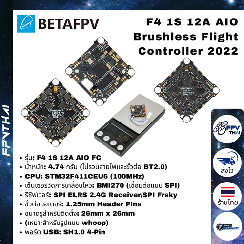 F4 1S 12A AIO Brushless Flight Controller 2022