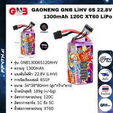 Load image into Gallery viewer, GAONENG GNB LiHV 6S 22.8V 1300mAh 120C XT60 LiPo