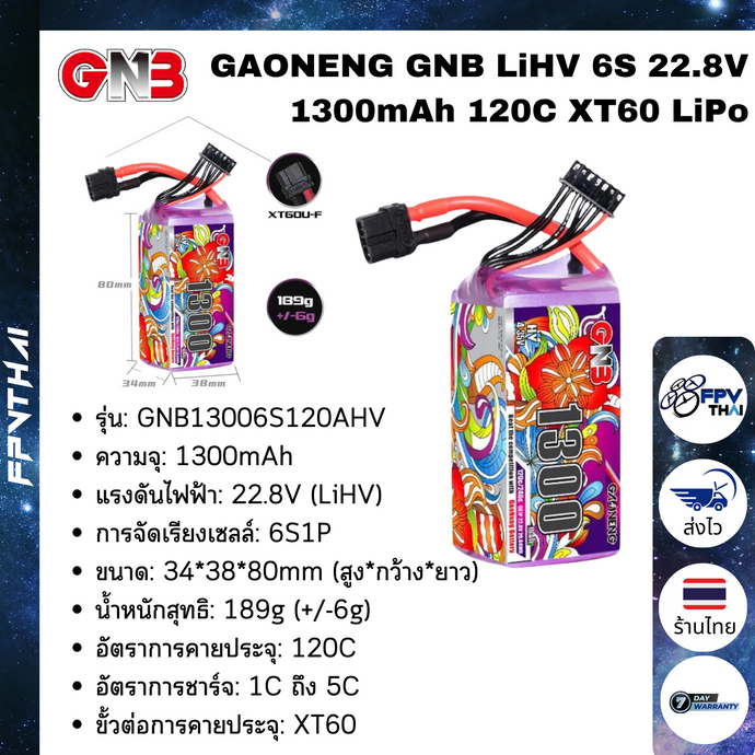 GAONENG GNB LiHV 6S 22.8V 1300mAh 120C XT60 LiPo
