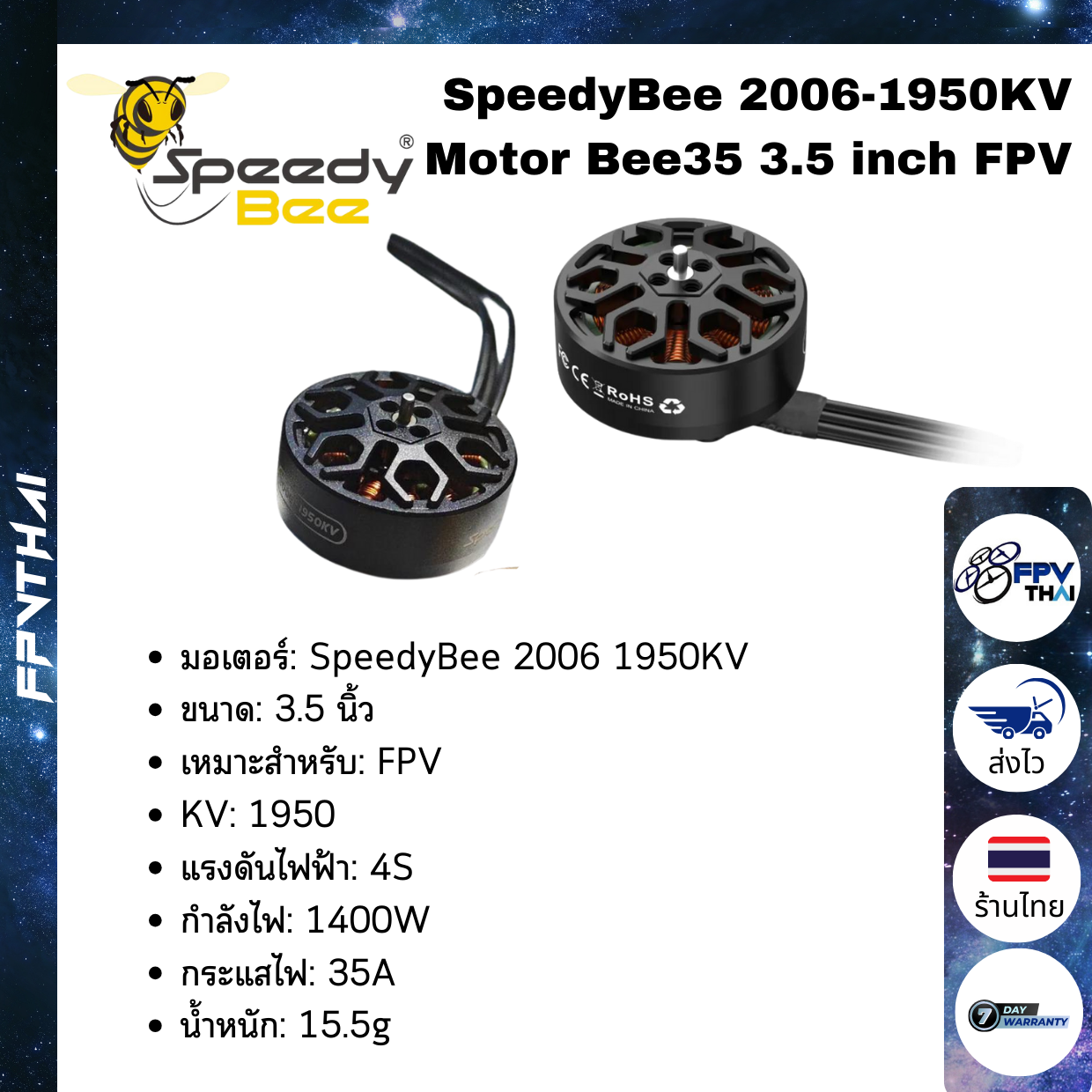 SpeedyBee 2006 1950KV Motor Bee35 3 5 Inch FPV FPVTHAI speedybee-2006-1950kv-motor-bee35-3-5-inch-fpv-fpvthai