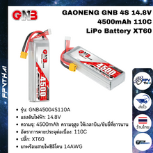 Load image into Gallery viewer, GAONENG GNB 4S 14.8V 4500mAh 110C LiPo Battery XT60
