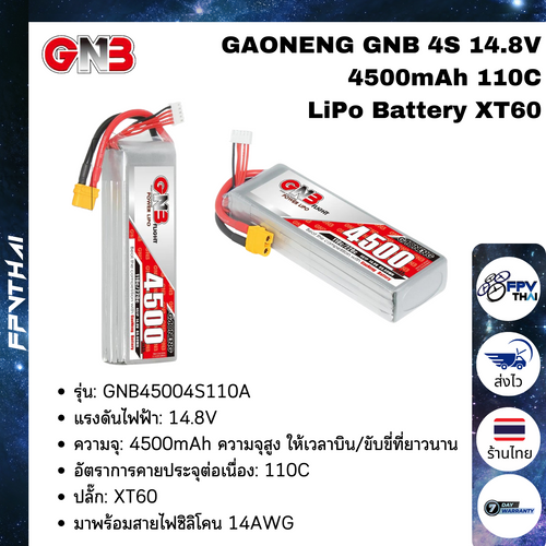 GAONENG GNB 4S 14.8V 4500mAh 110C LiPo Battery XT60