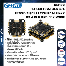 Load image into Gallery viewer, GEPRC TAKER F722 BLS 60A STACK flight controller and ESC for 3 to 5 inch FPV Drone