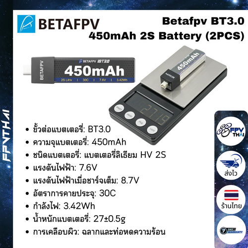 Betafpv BT3.0 450mAh 2S Battery (2PCS)