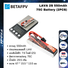 Load image into Gallery viewer, LAVA 2S 550mAh 75C Battery (2PCS)