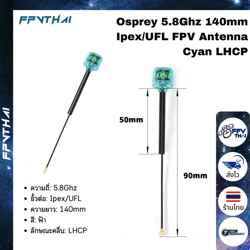 Osprey 5.8Ghz 140mm Ipex/UFL FPV Antenna - Cyan LHCP