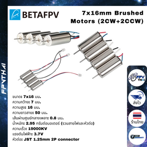 7x16mm Brushed Motors (2CW+2CCW)  19000KV