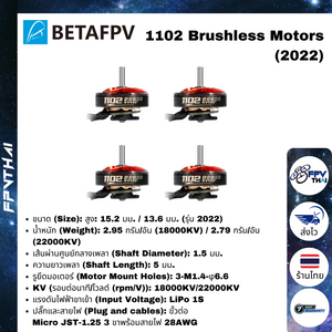 1102 Brushless Motors