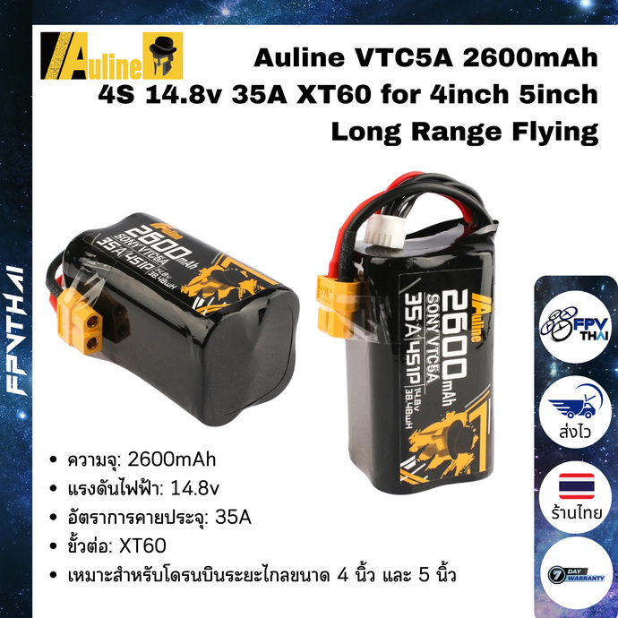 Auline VTC5A 2600mAh 4S 14.8v 35A XT60 for 4inch 5inch Long Range Flying