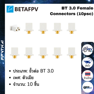 BT 3.0  Female Connectors (10psc)
