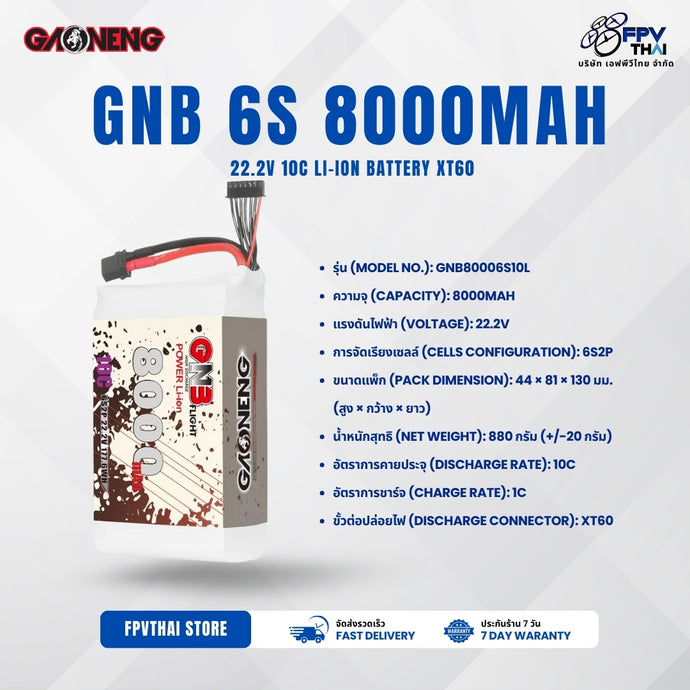 GAONENG GNB 6S2P 22.2V 8000mAh 10C XT60