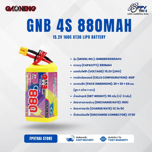 GAONENG GNB LiHV 4S 15.2V 880mAh 160C XT30 LiPo Battery