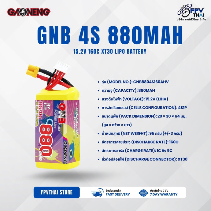 GAONENG GNB LiHV 4S 15.2V 880mAh 160C XT30 LiPo Battery