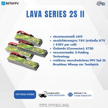 Load image into Gallery viewer, LAVA II 2S Battery