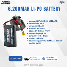 Load image into Gallery viewer, แบตเตอรี่ Radiomaster 2S 7.4V 6200mAh Lipo Battery