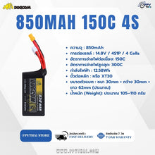 Load image into Gallery viewer, DOGCOM 850mAh 150C 14.8V 4S Lipo battery